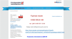Desktop Screenshot of nabludatel.org